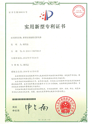 高效阜平旋膜式阜平除氧器专利证书 高效阜平旋膜式阜平除氧器专利证书